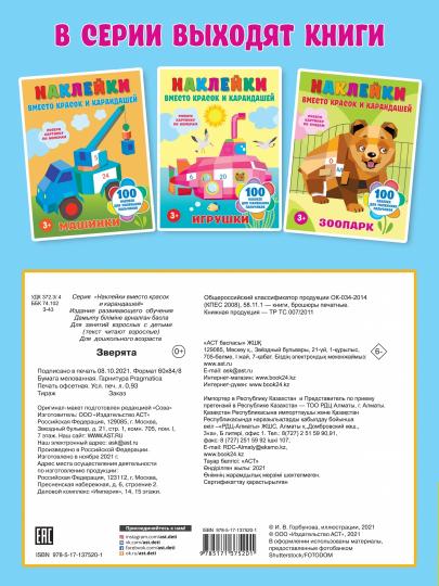 Зверята