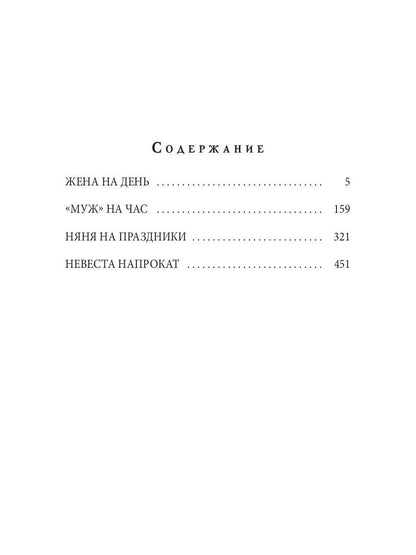 Агентство "Элиниум". Найди свое счастье. Ч. 1