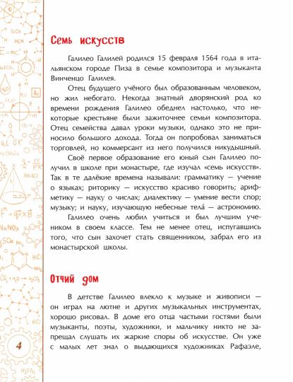 И всё-таки она вертится! Великий спорщик Галилео Галилей