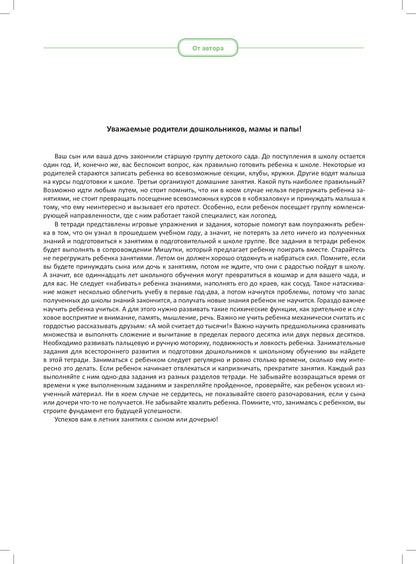 Летние задания логопеда (5-6 лет).Рабочая тетрадь. (Методический комплект программы Н. В. Нищевой.) ФАОП ДО. ФГОС ДО.