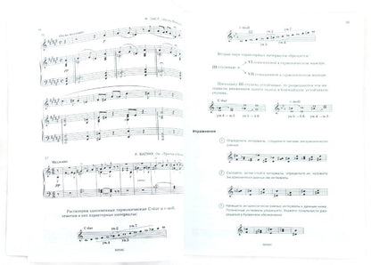 Сольфеджио 5кл. Пятилетний курс обучения