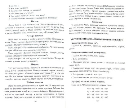 Коррекция звукопроизнош.у детей. Дидакт.материалы