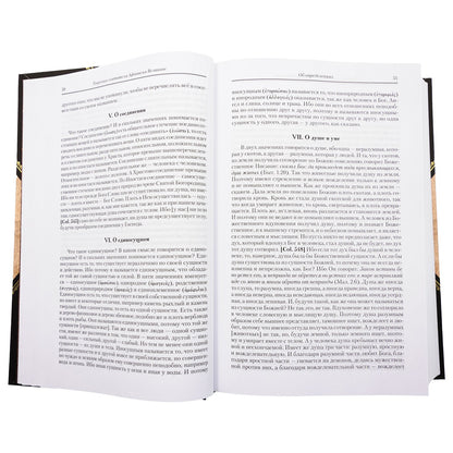 Творения.Святитель Афанасий Великий.Т.3