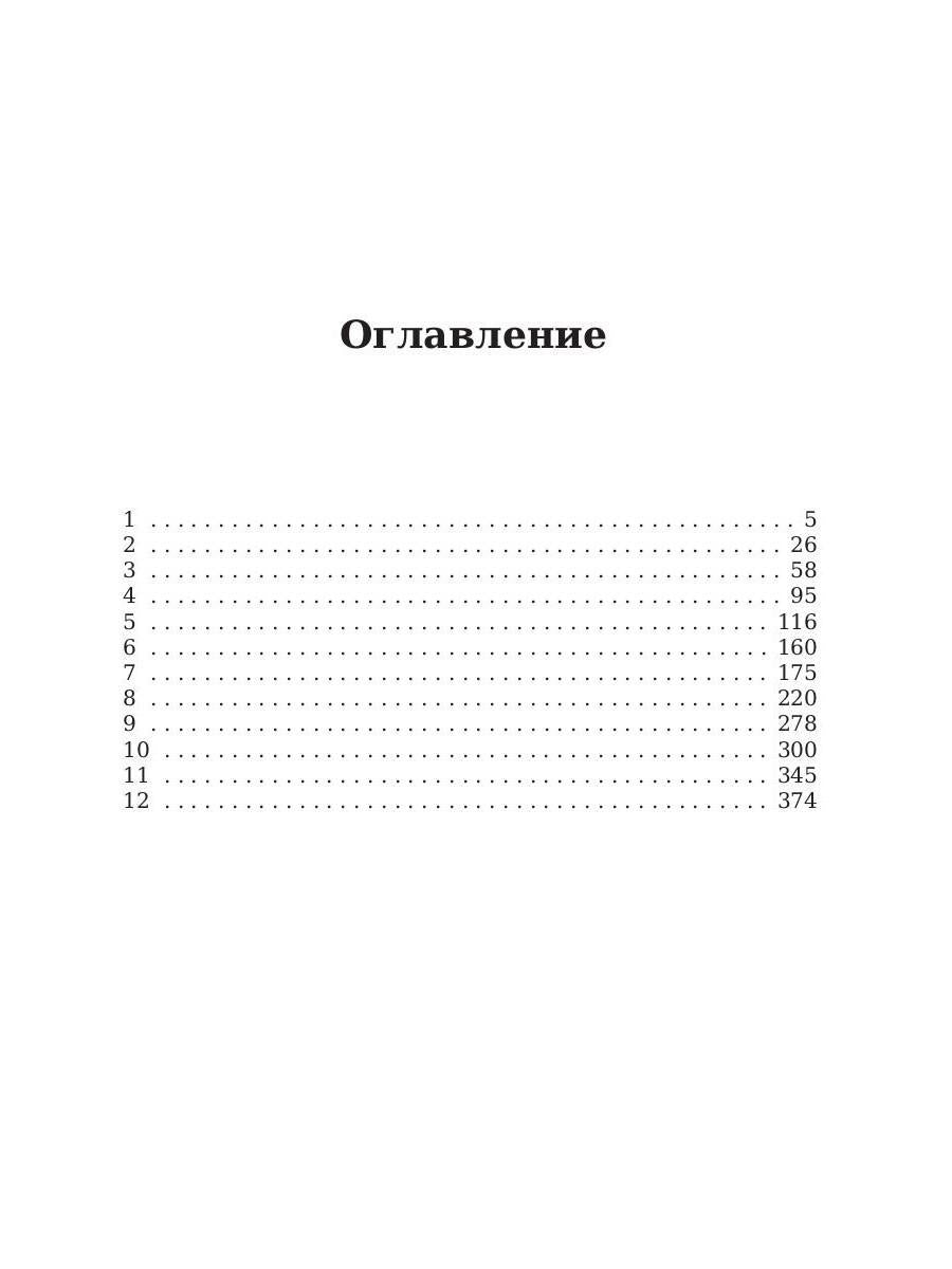 Хождение по мукам. Восемнадцатый год. Т. 2