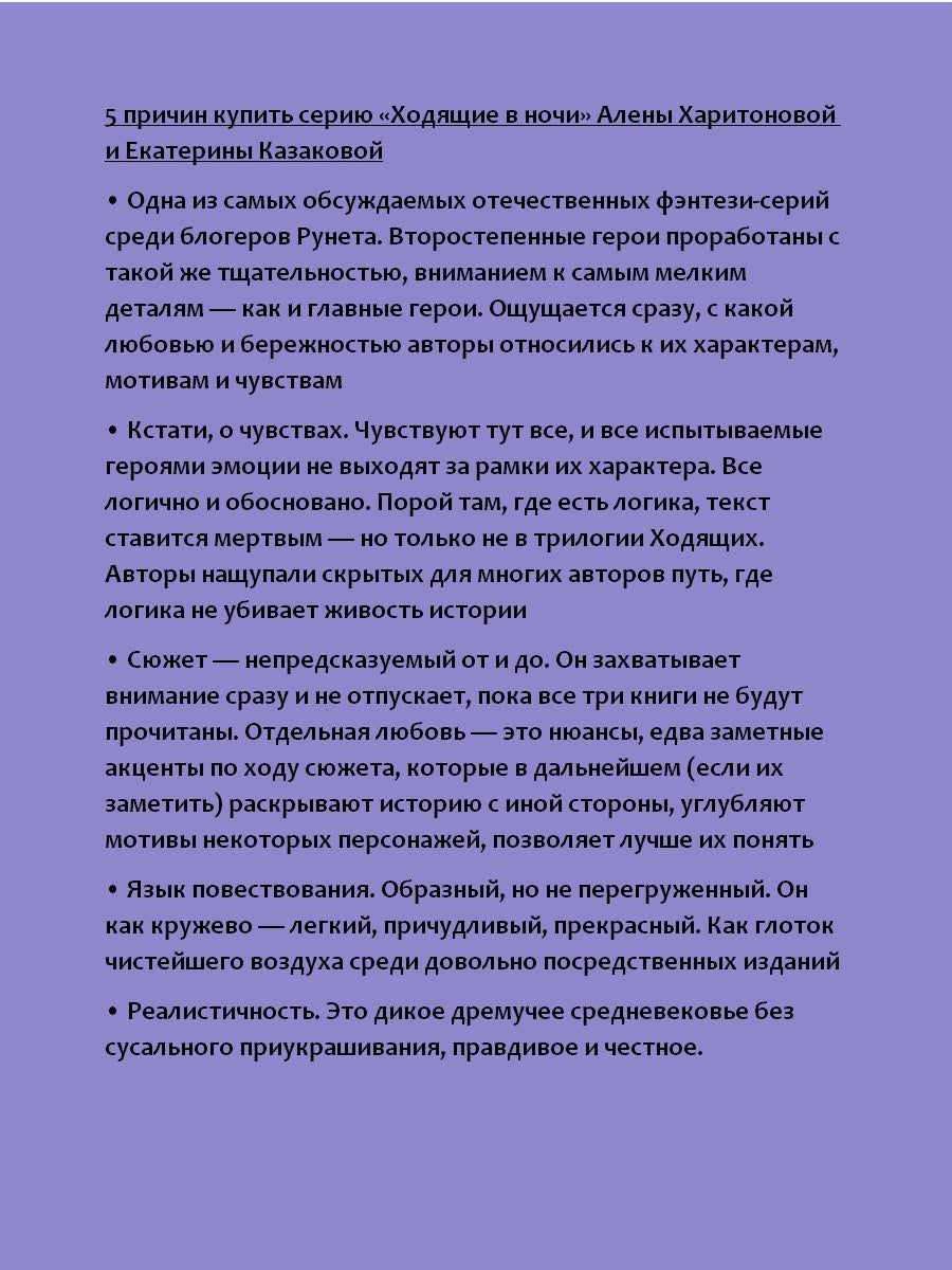 Ходящие в ночи. Кн. 1: Жнецы страданий
