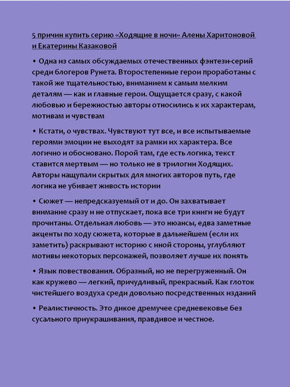 Ходящие в ночи. Кн. 1: Жнецы страданий
