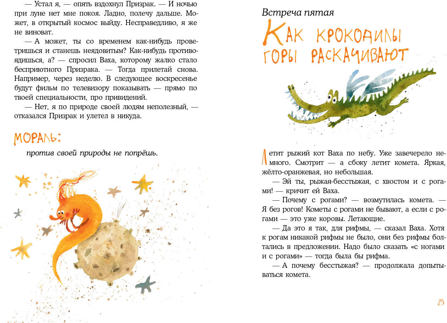 Встречи рыжих в полёте : [сказка] / С. А. Лаврова ; ил. Ю. А. Щигал. — М. : Нигма, 2022. — 48 с. : ил.