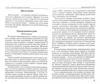 Чакры и тонкие тела как инструмент духовного развития. 2-е изд