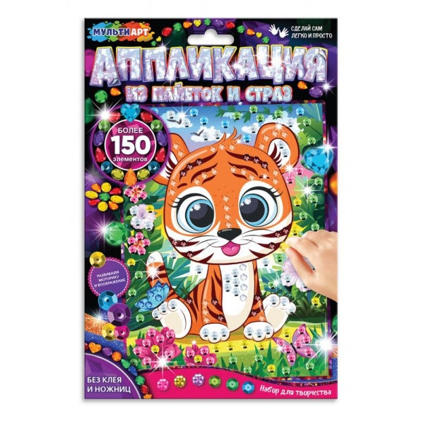 Аппликация из пайеток и стразов 17*23 см тигренок МУЛЬТИ АРТ в кор.100шт