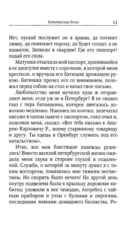 Рип.Повести и рассказы