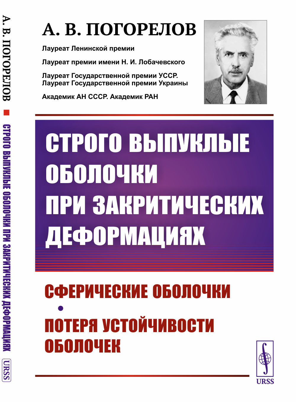 Строгие контурные обработки при закритических деформациях: Сферические обработки. Потеря устойчивости оболочка