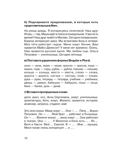 Сборник упражнений по грамматике русского языка (для иностранцев). Выпуск 1