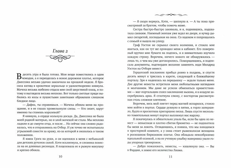 Приговоренная к Отбору