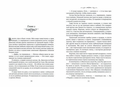 Приговоренная к Отбору