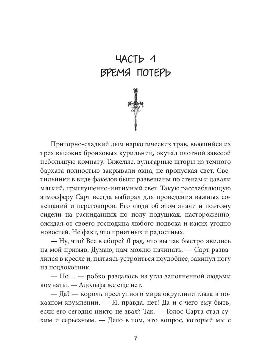 Выбор ксари. Кн. 3