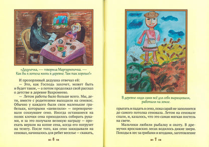 Дедушка Серафим