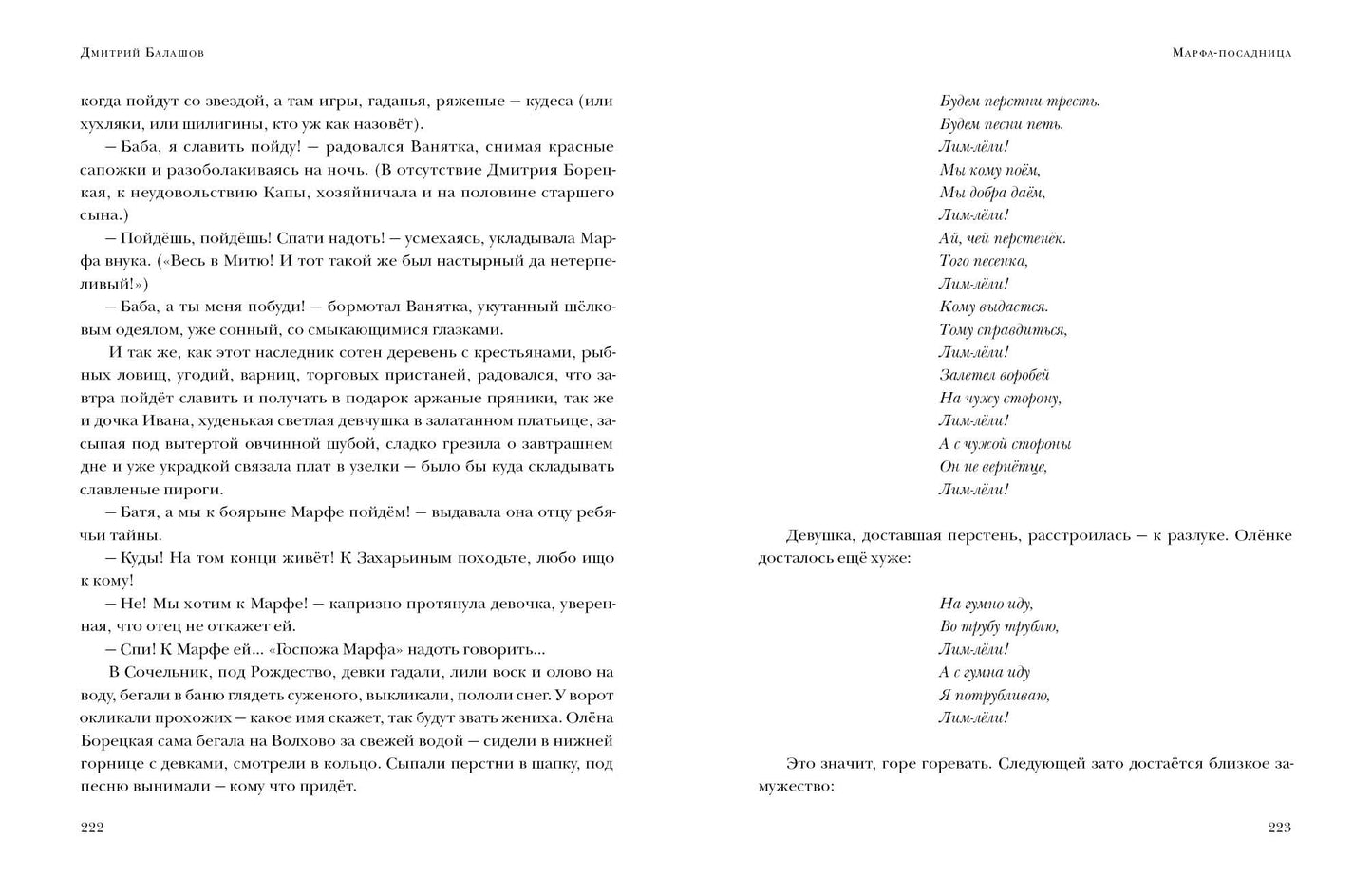 Марфа-посадница : [Ист. роман] / Д. М. Балашов ; предисл. В. В. Эрлихмана. — М. : Нигма, 2024. — 576 с. — (Красный каптал).