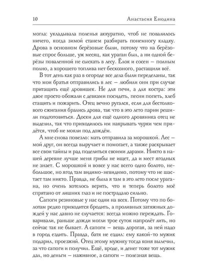 Приносящая удачу