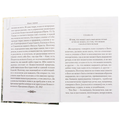 Точное изложение Православной веры