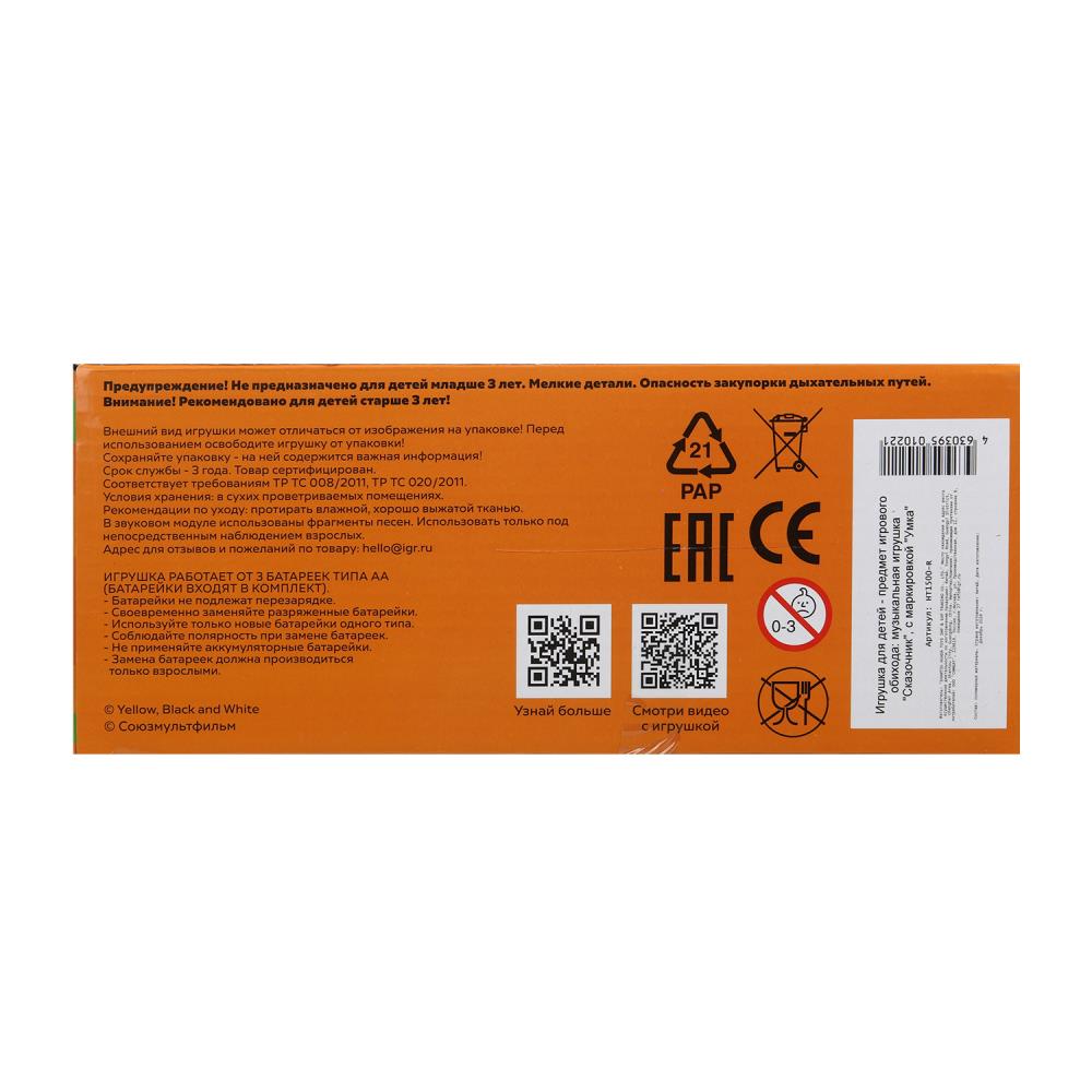 HT1500-R Танцующий Чебурашка 15+ песен, фраз и мелодий в кор. Умка в кор.36шт