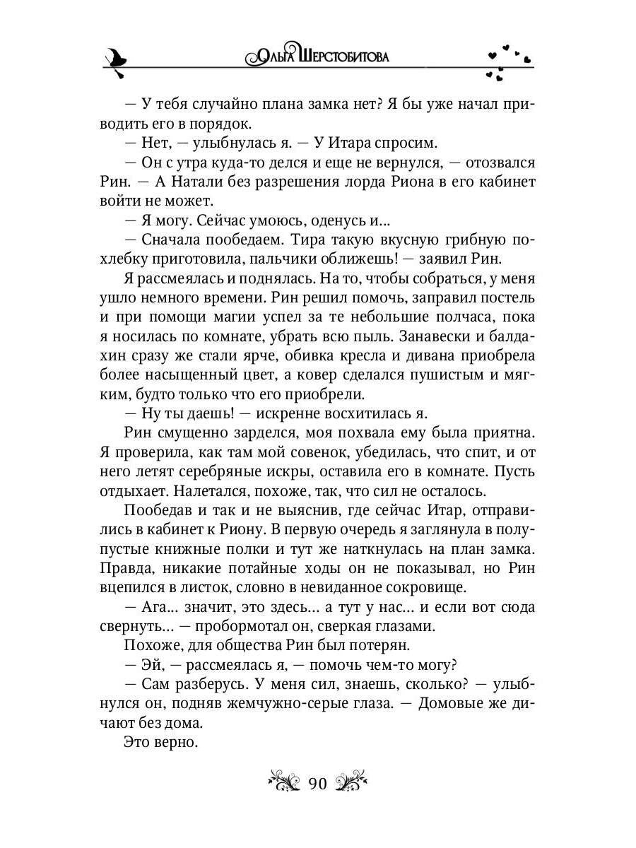 Маленькие тайны древнего замка