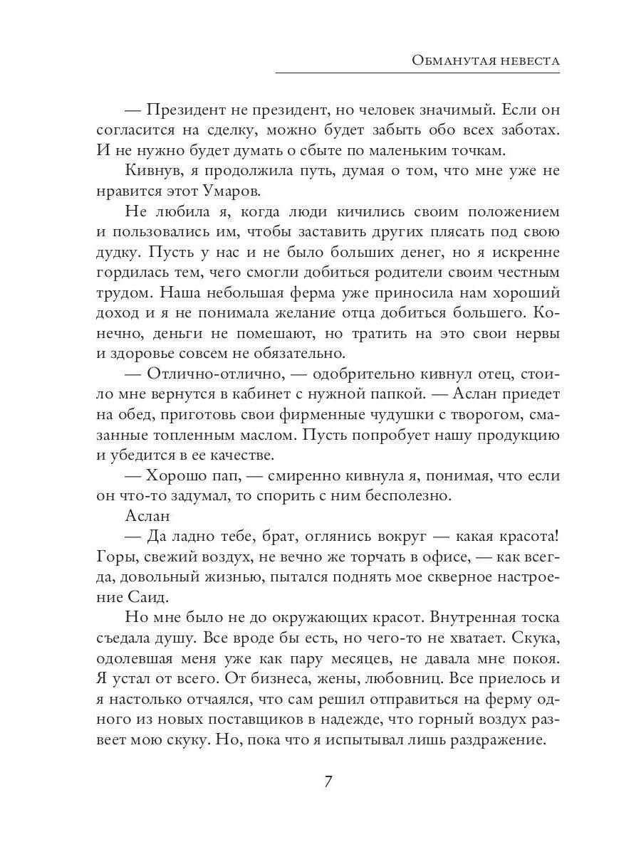 Обманутая невеста
