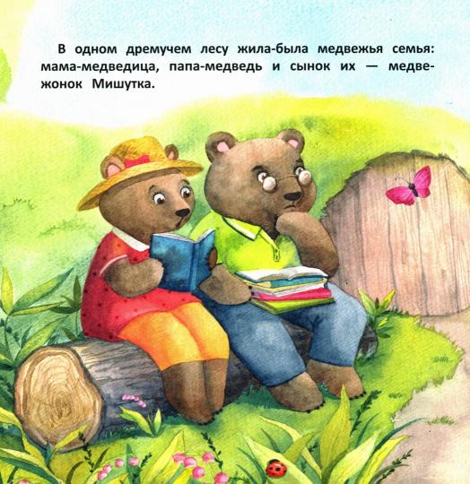 Терапевтические сказки. Страх, уходи_