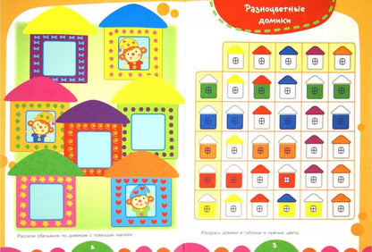 Логика.Уроки для малышей