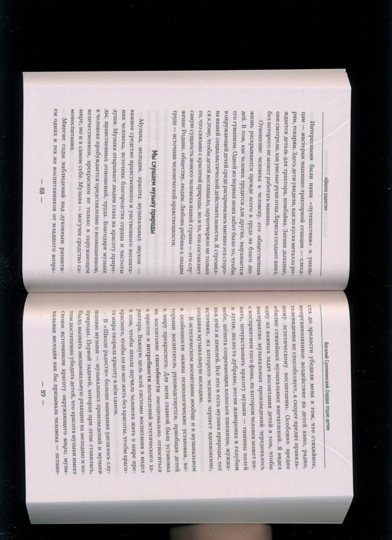 Сердце отдаю детям. Сухомлинский В.А.