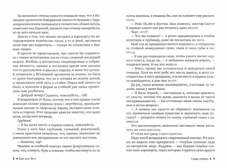 Бей или беги: роман