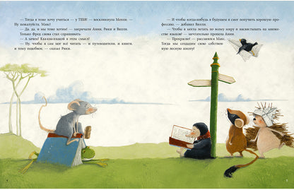 Учиться — это весело : [сказка] / Бригит Венингер ; пер. с нем. ; ил. Эвы Тарлет. — М. : Нигма, 2017. — 24 с. : ил.