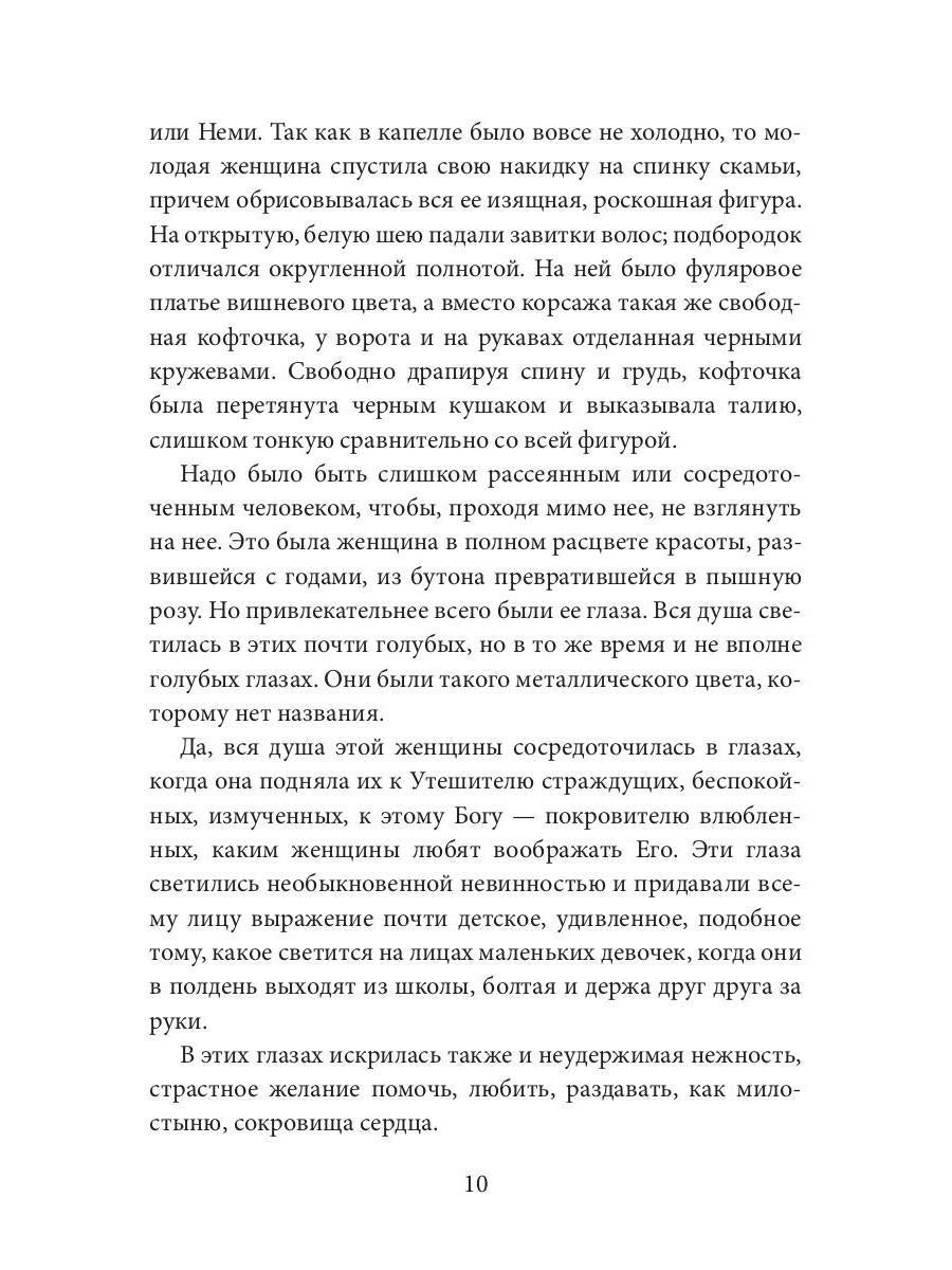 Осень женщины: роман