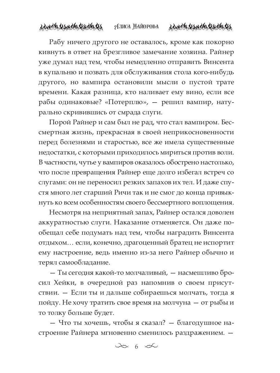 Наследница. Кровь демона