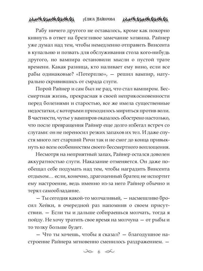 Наследница. Кровь демона