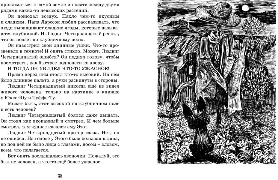 Тутта Карлссон, Первая и Единственная, Людвиг Четырнадцатый и др. (илл. Б. Диодорова)