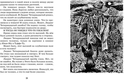 Тутта Карлссон, Первая и Единственная, Людвиг Четырнадцатый и др. (илл. Б. Диодорова)