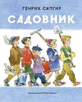 Садовник