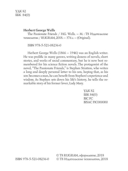 The Passionate Friends = Страстная дружба: на англ.яз