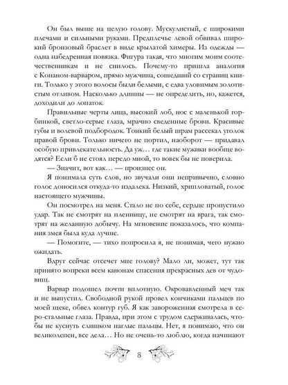 Змеедева и Тургун-варвар