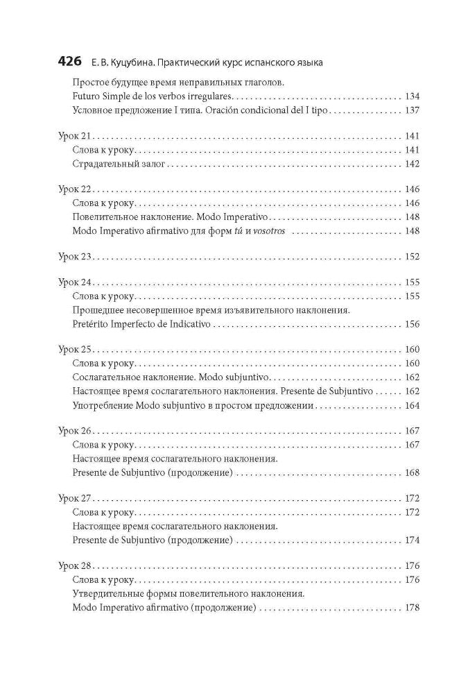 Испанский язык. Практический курс. Куцубина Е.В. Каро + МР3-диск