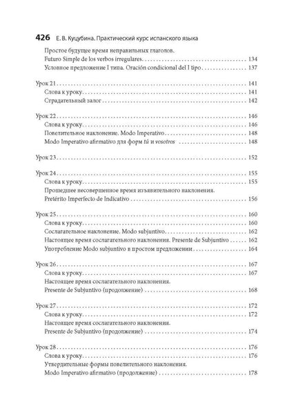 Испанский язык. Практический курс. Куцубина Е.В. Каро + МР3-диск