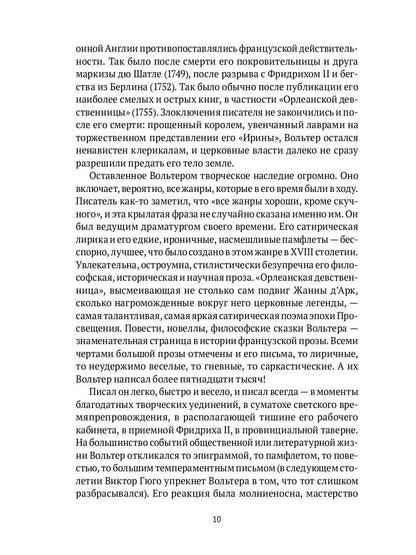 От Вийона до Пруста. Сборник (комплект из 2-х книг)