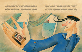 Плавание с Розафиллой. Приключения полярной мухи : [сказка] / Г. М. Кружков ; ил. Е. В. Гавриловой. — М. : Нигма, 2022. — 40 с. : ил. с автографом