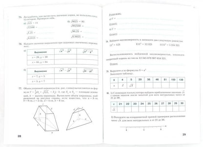 Минаева. Алгебра 8кл. Рабочая тетрадь в 2ч.Ч.1 к Пр.2 ФПУ 22-27