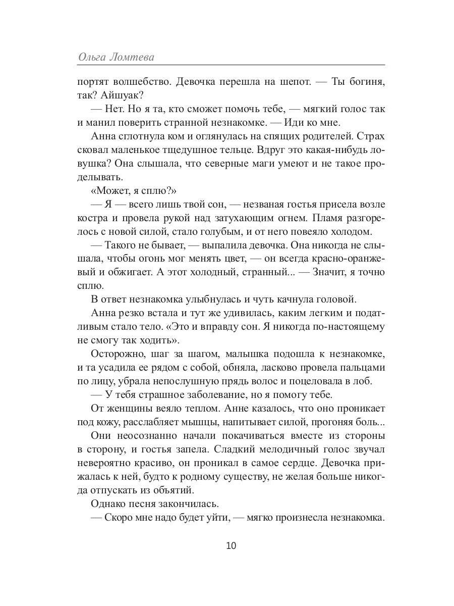 Ледяное Пламя. Кн. 3