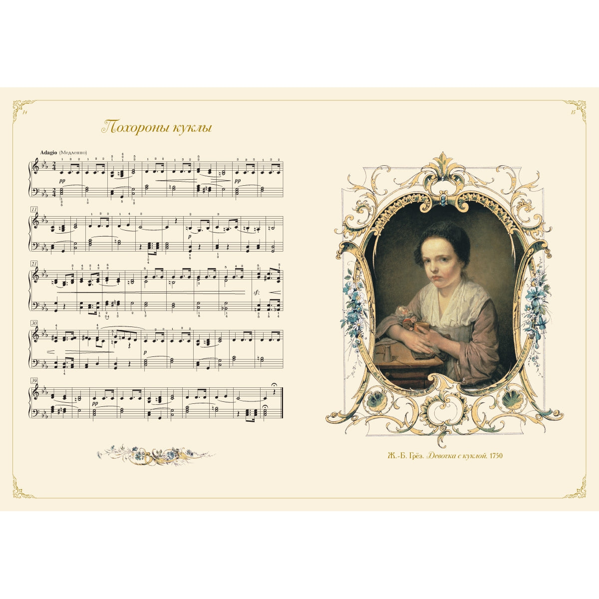 Детский альбом. Петр Ильич Чайковский