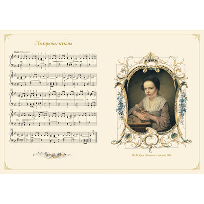 Детский альбом. Петр Ильич Чайковский