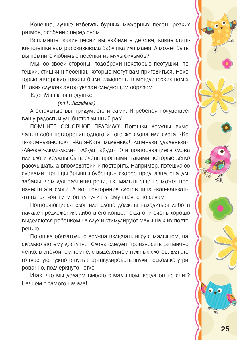 Русский язык - с колыбели. Выпуск 1: Двуязычный ребёнок от рождения до года