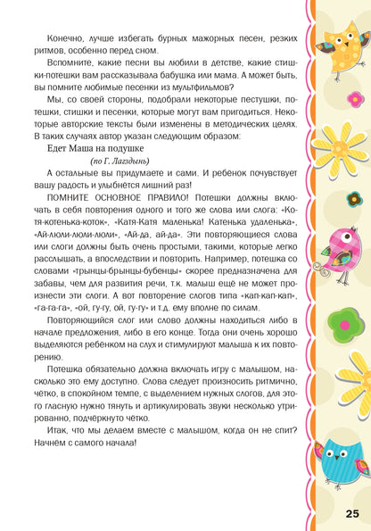 Русский язык - с колыбели. Выпуск 1: Двуязычный ребёнок от рождения до года