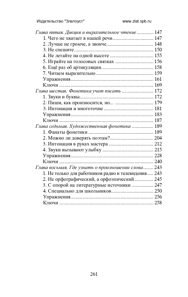 Занимательная фонетика. Пособие для учащихся